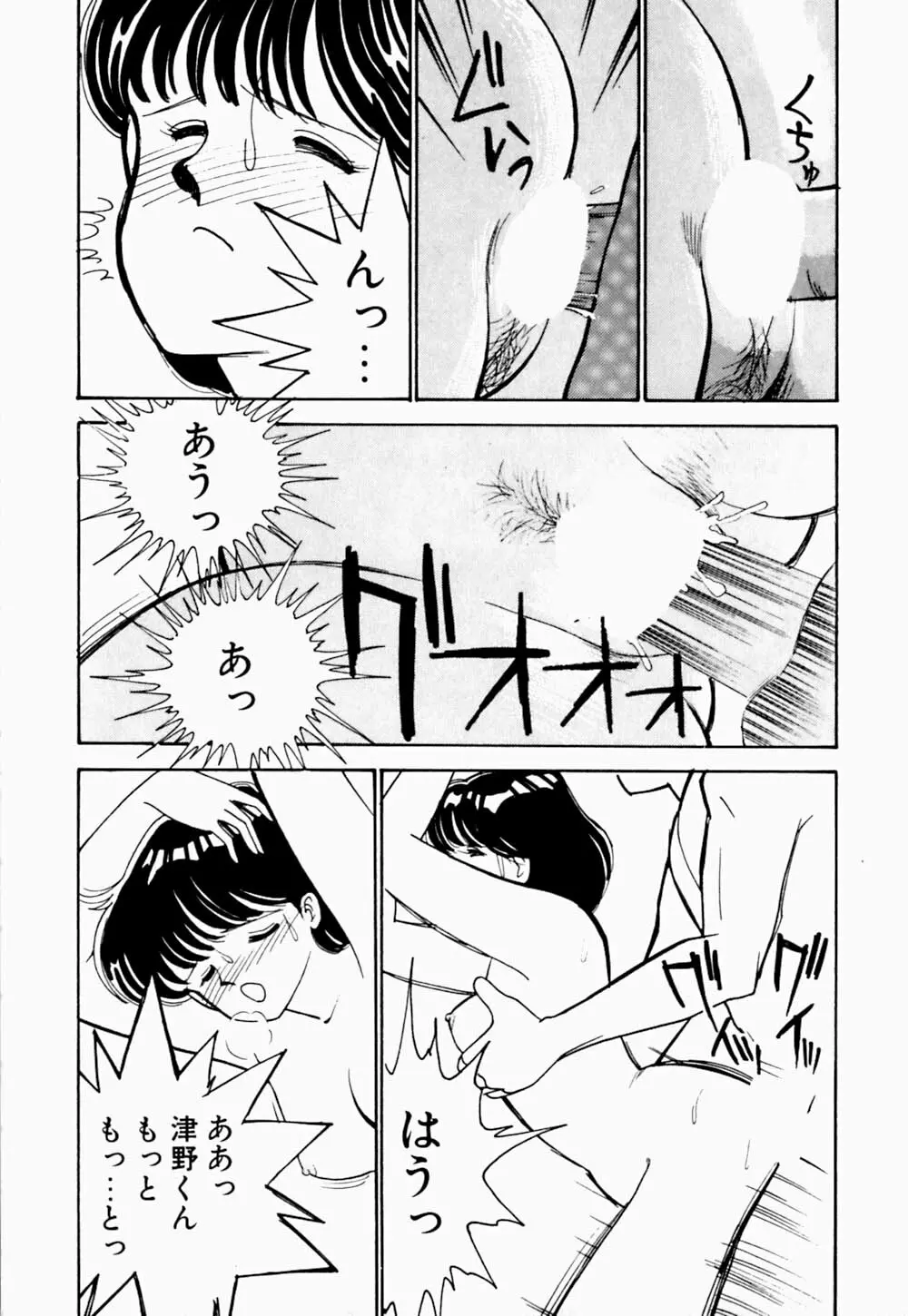 うわきなオリーブ Page.114