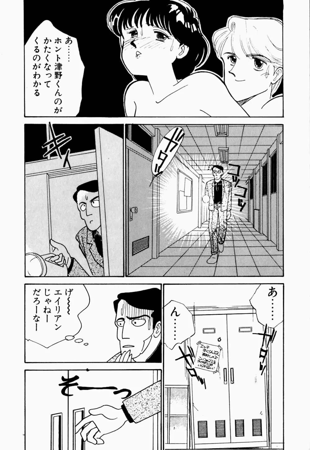 うわきなオリーブ Page.117