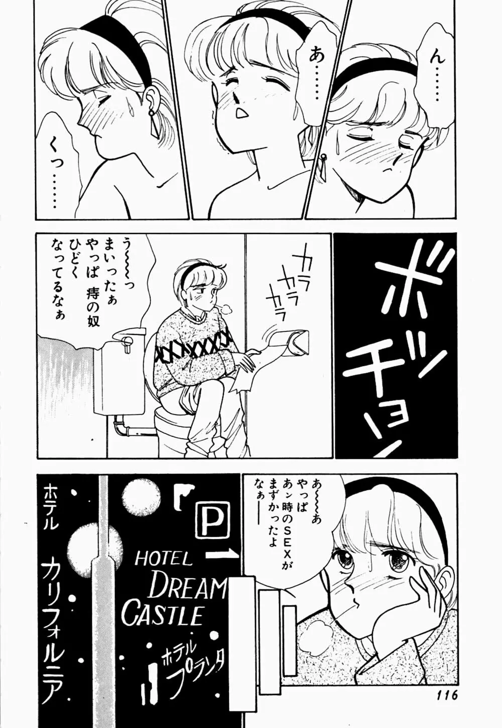 うわきなオリーブ Page.120