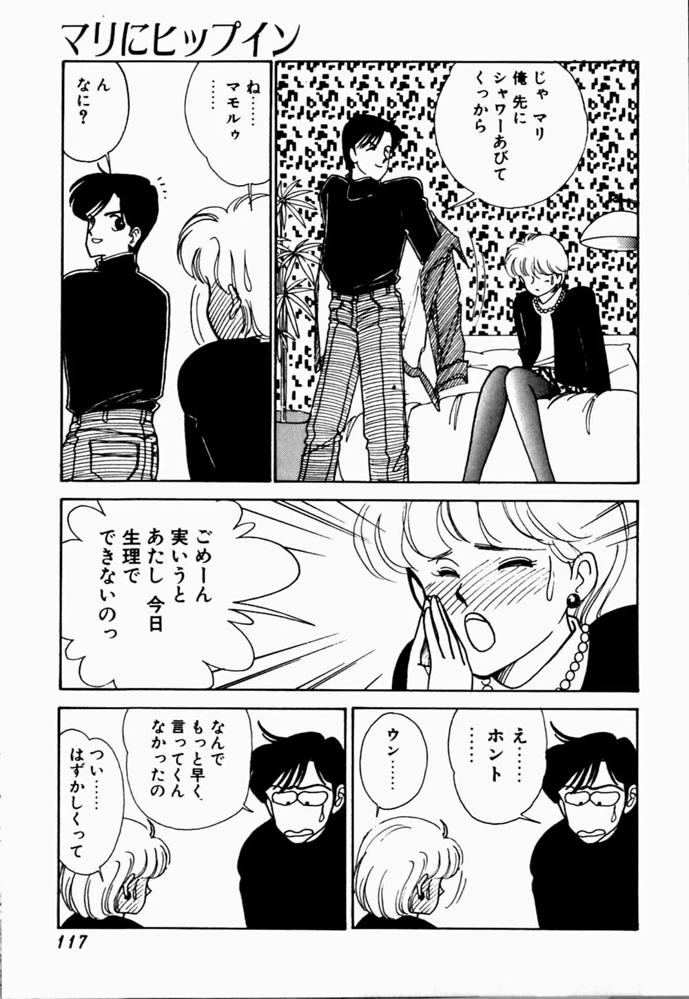 うわきなオリーブ Page.121