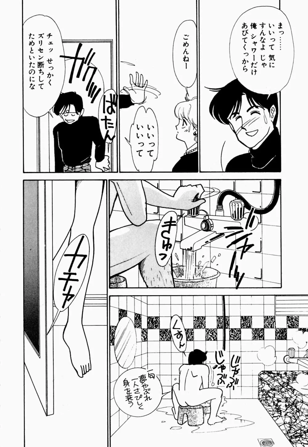 うわきなオリーブ Page.122