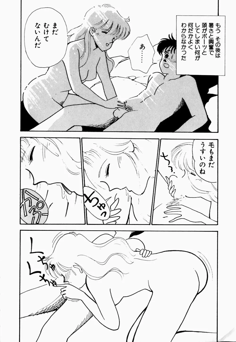 うわきなオリーブ Page.142