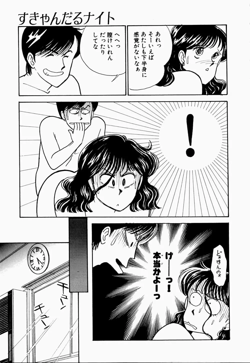 うわきなオリーブ Page.159