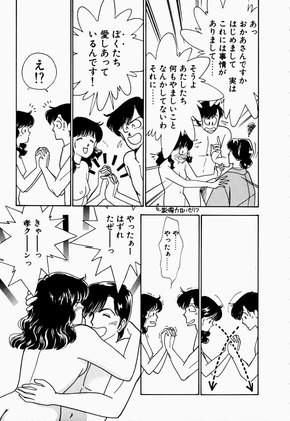 うわきなオリーブ Page.165