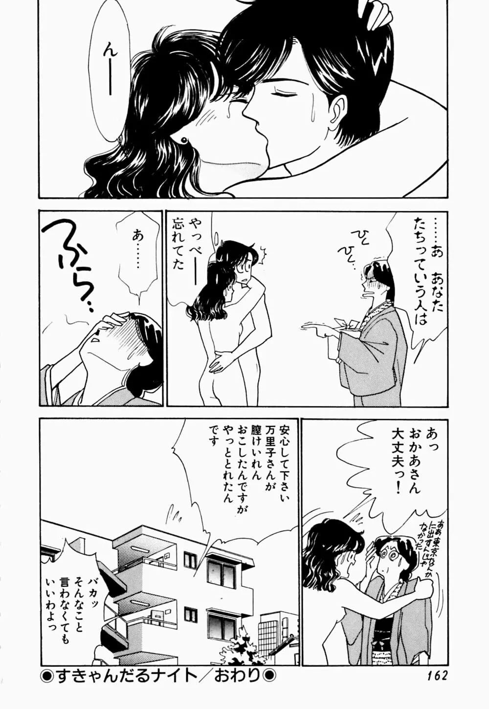 うわきなオリーブ Page.166