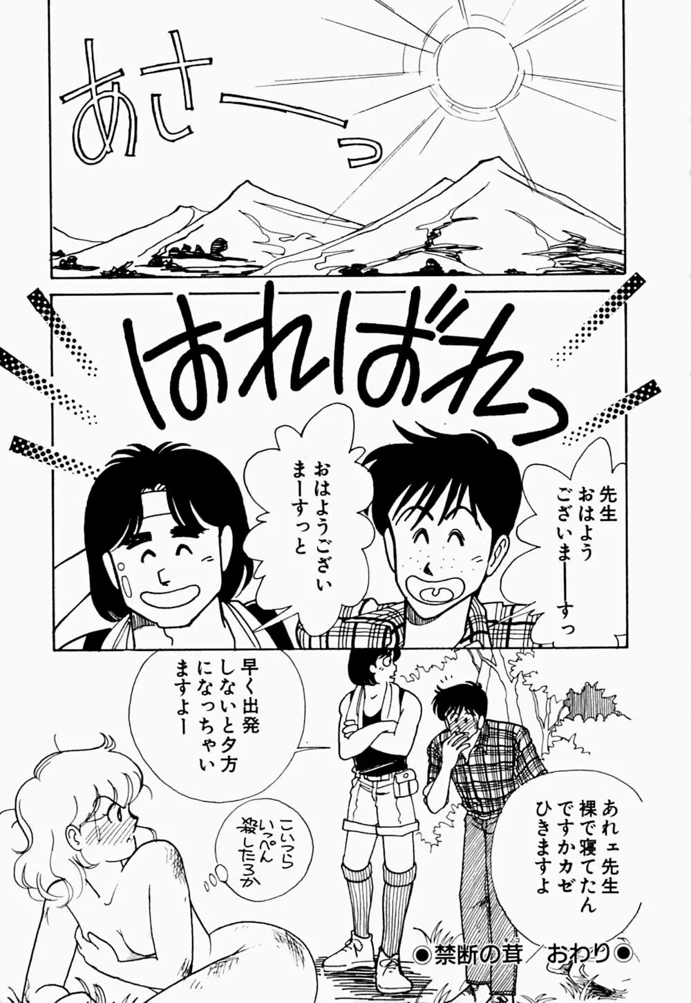 うわきなオリーブ Page.177