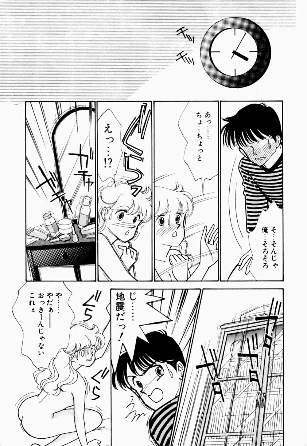 うわきなオリーブ Page.20