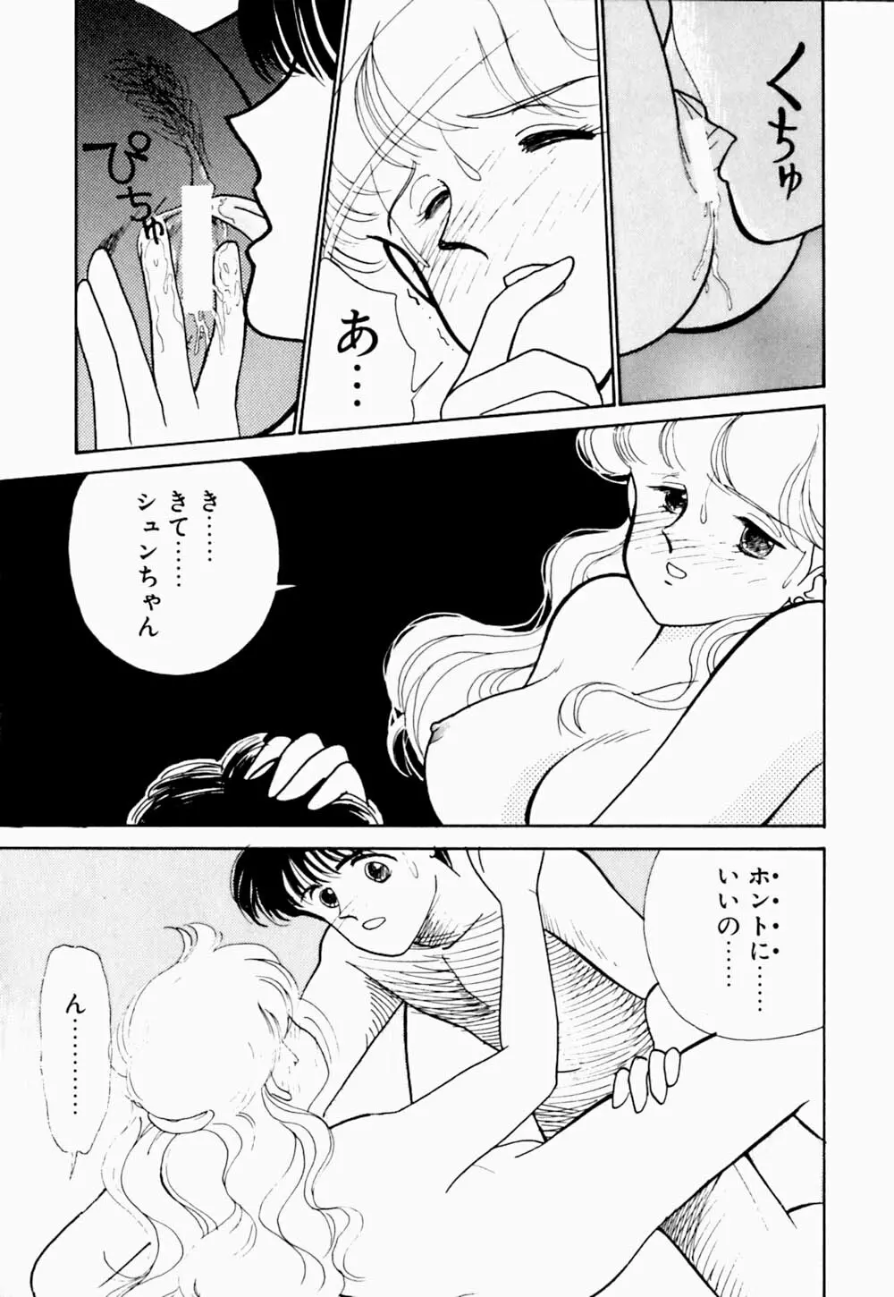 うわきなオリーブ Page.24