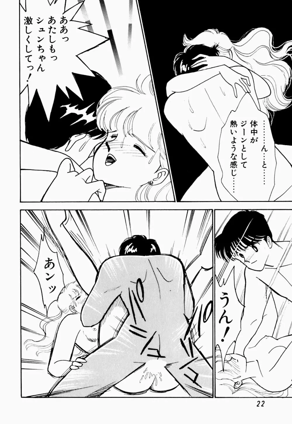 うわきなオリーブ Page.27