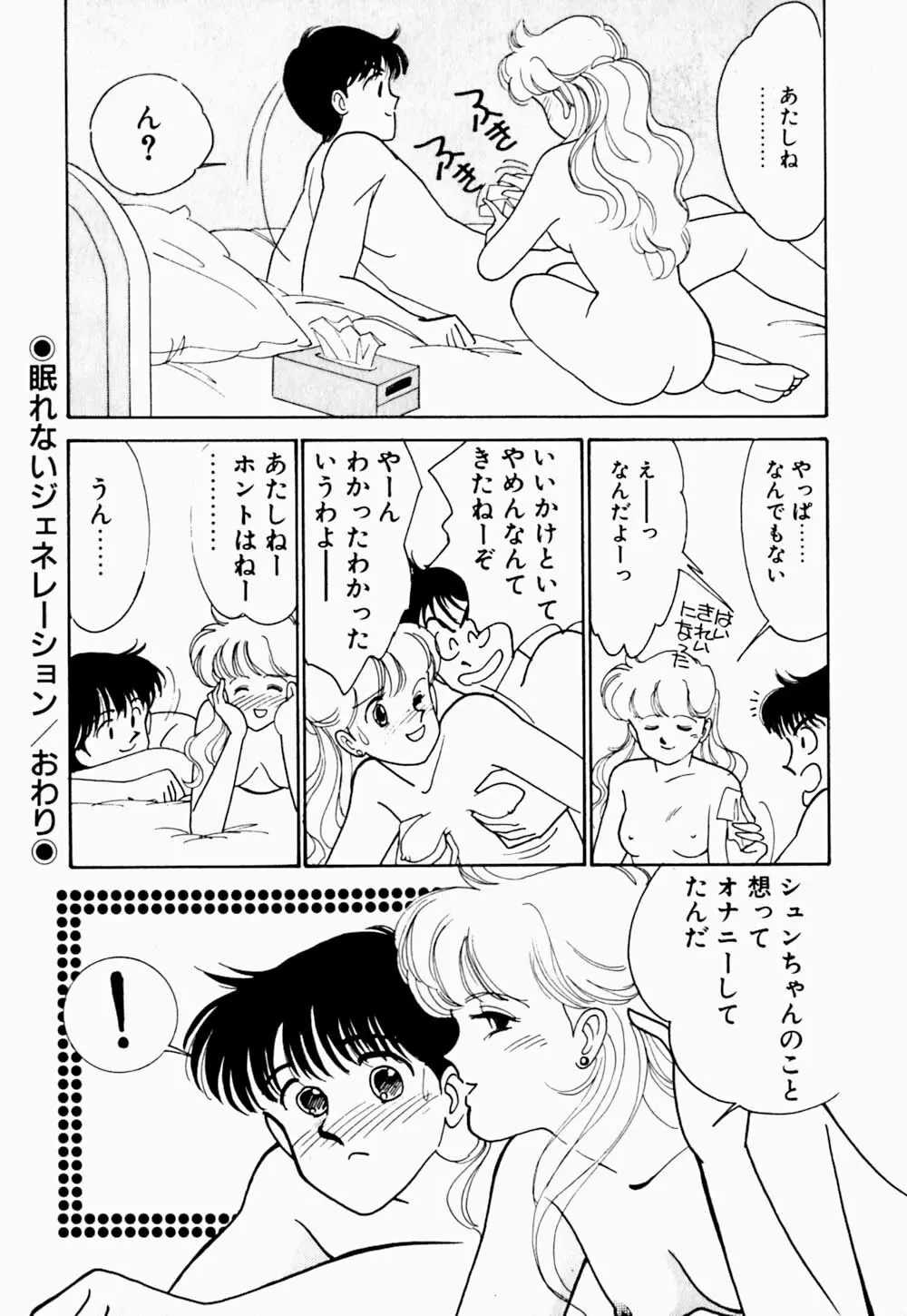 うわきなオリーブ Page.29