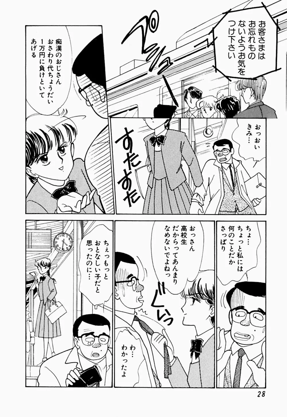 うわきなオリーブ Page.32