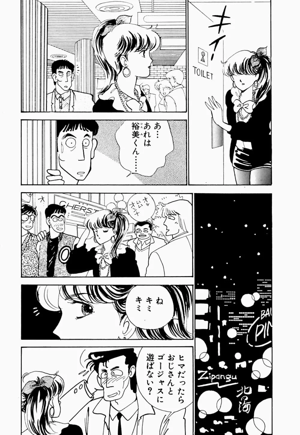 うわきなオリーブ Page.35