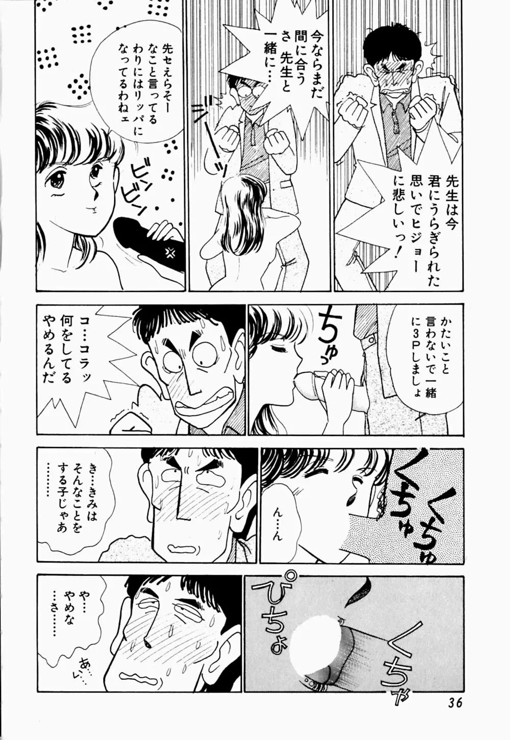 うわきなオリーブ Page.40