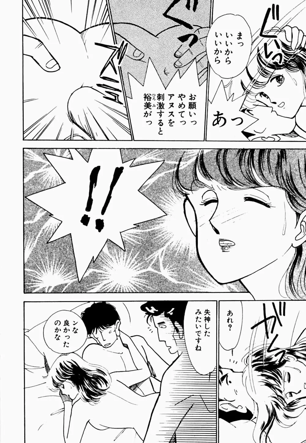 うわきなオリーブ Page.44