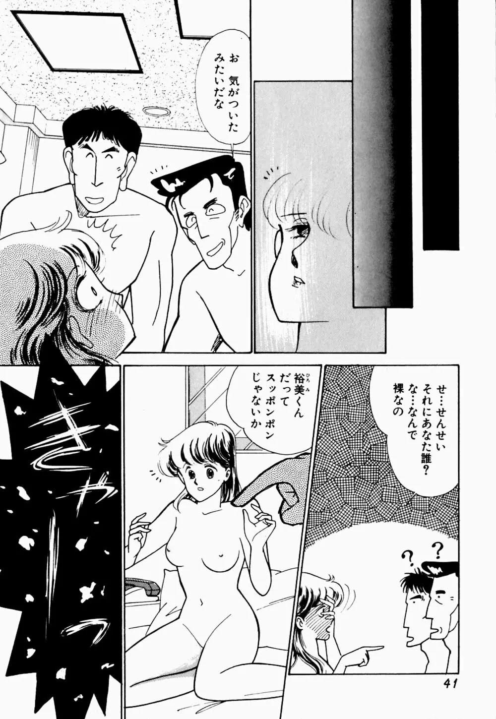 うわきなオリーブ Page.45