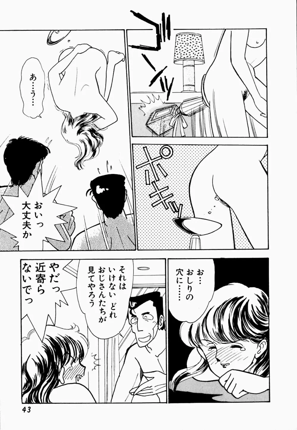 うわきなオリーブ Page.47