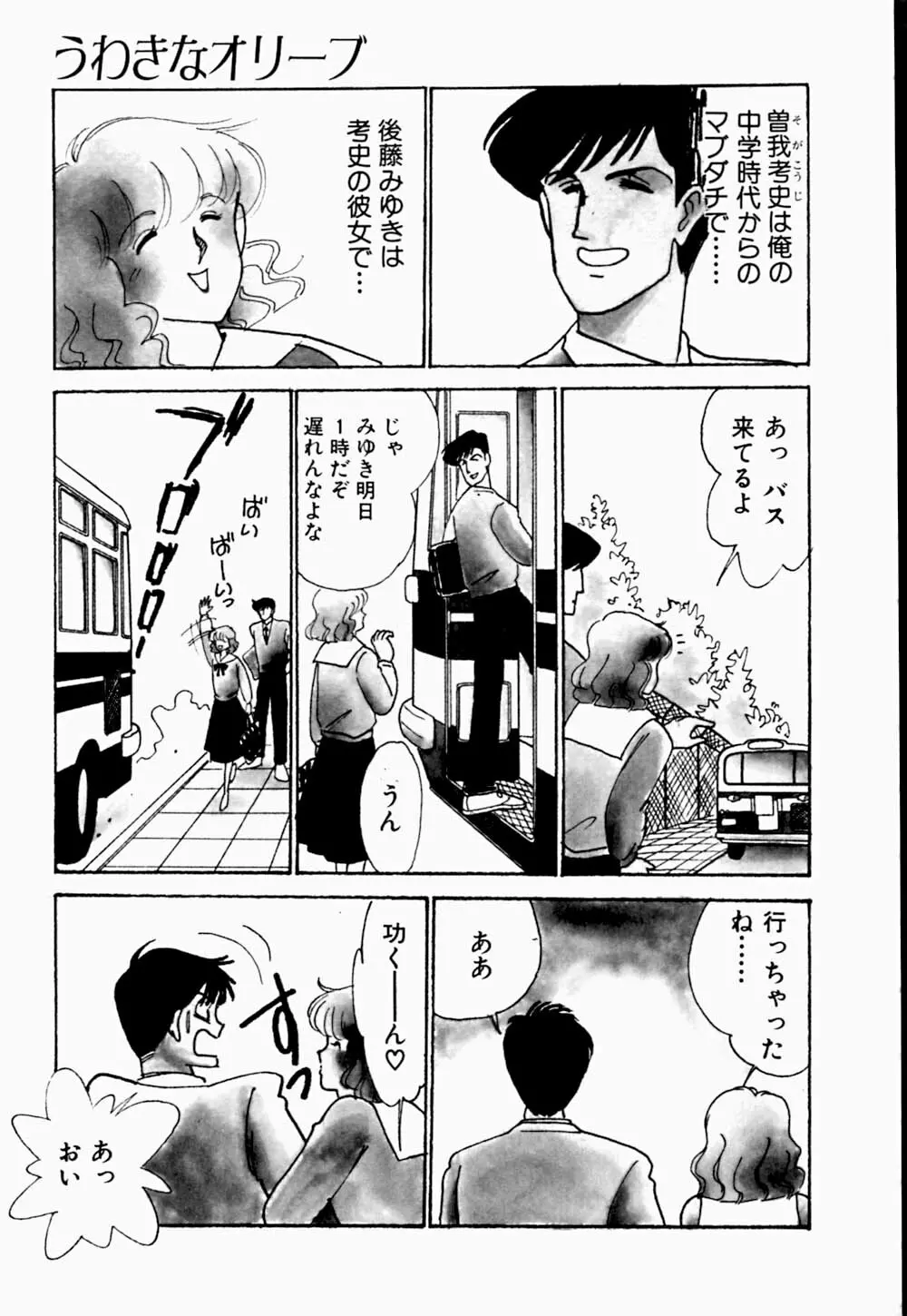 うわきなオリーブ Page.51