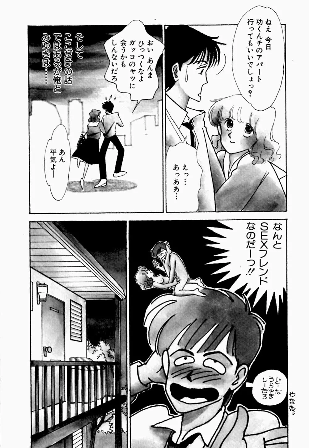 うわきなオリーブ Page.52