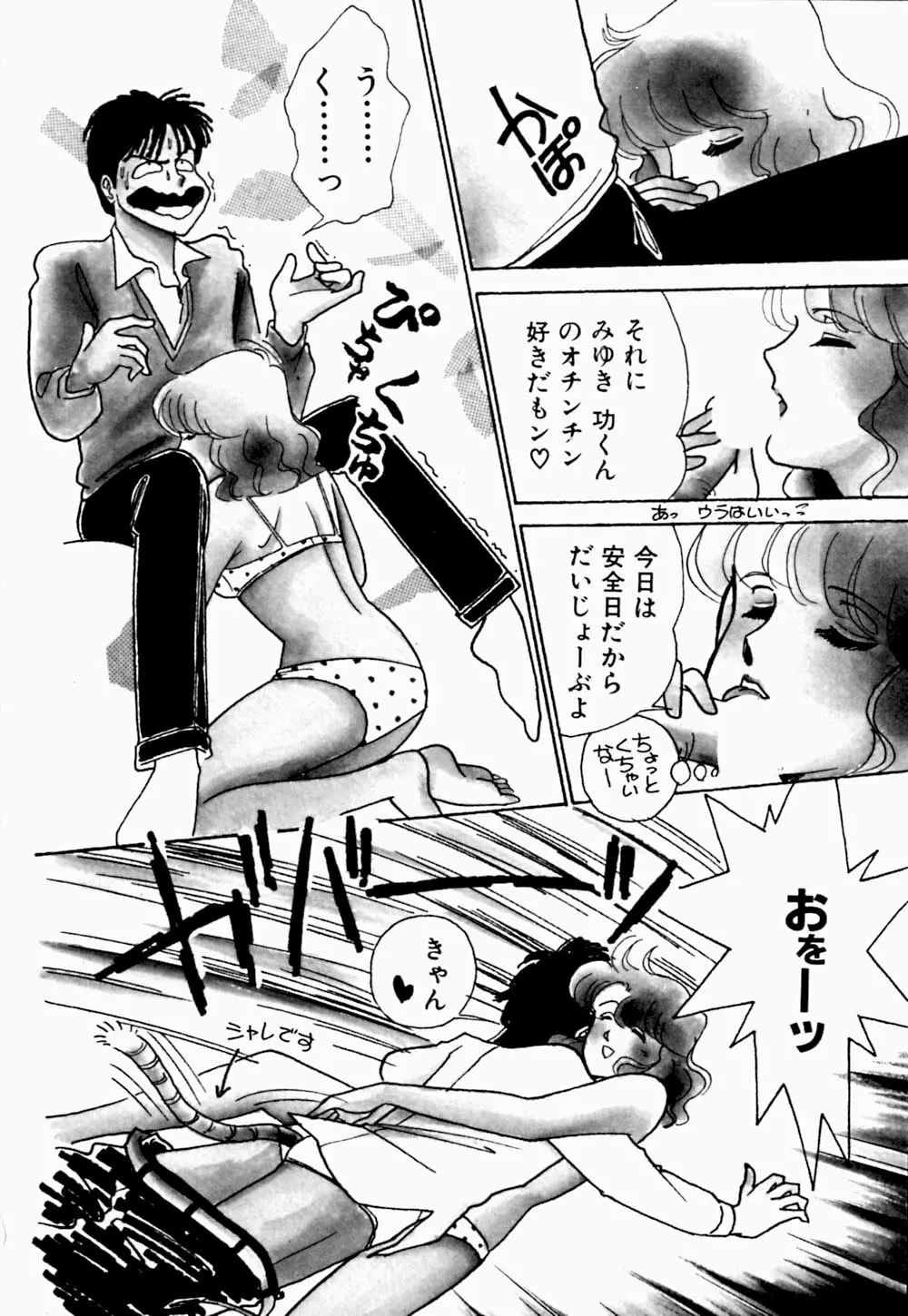 うわきなオリーブ Page.54