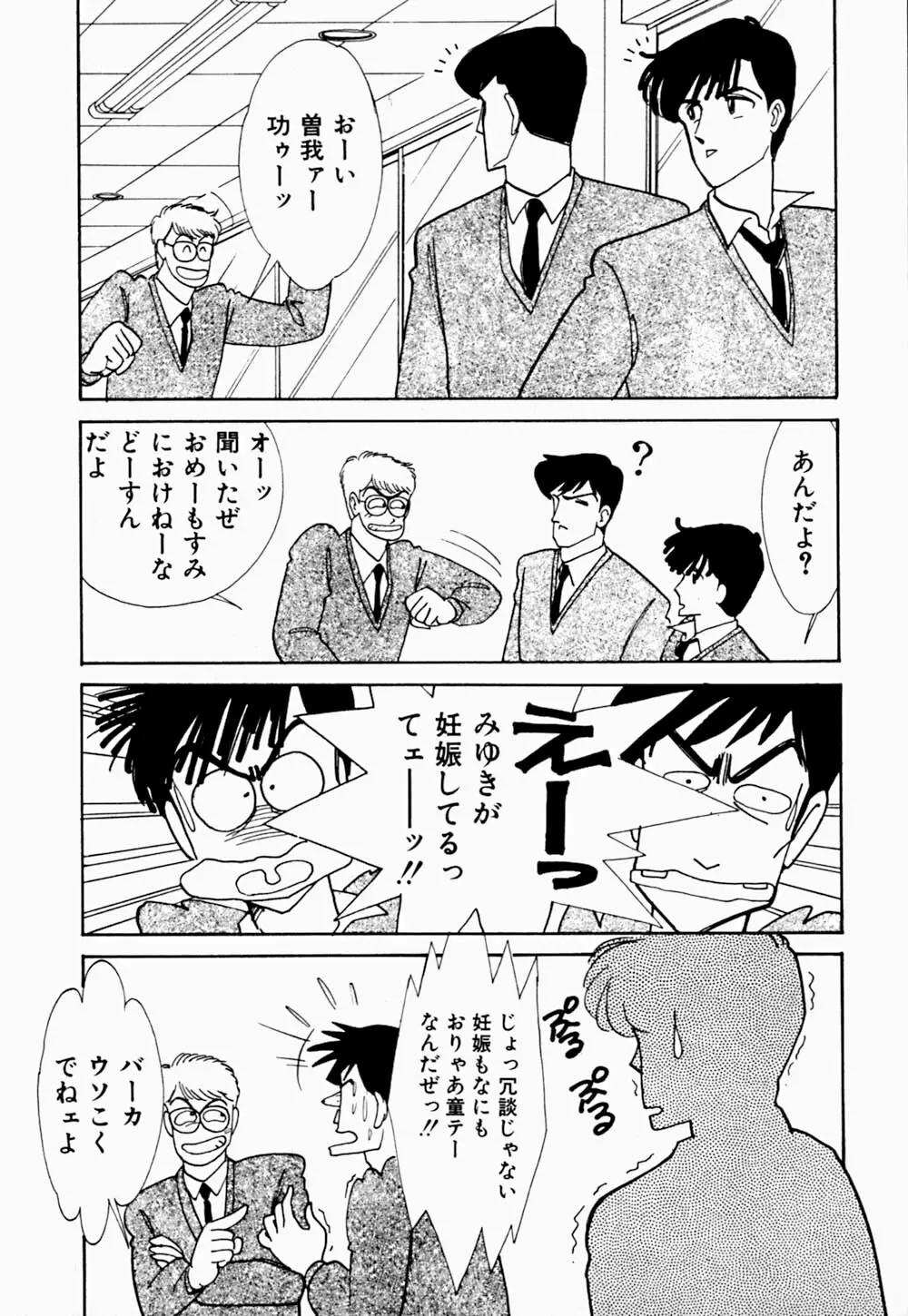 うわきなオリーブ Page.61