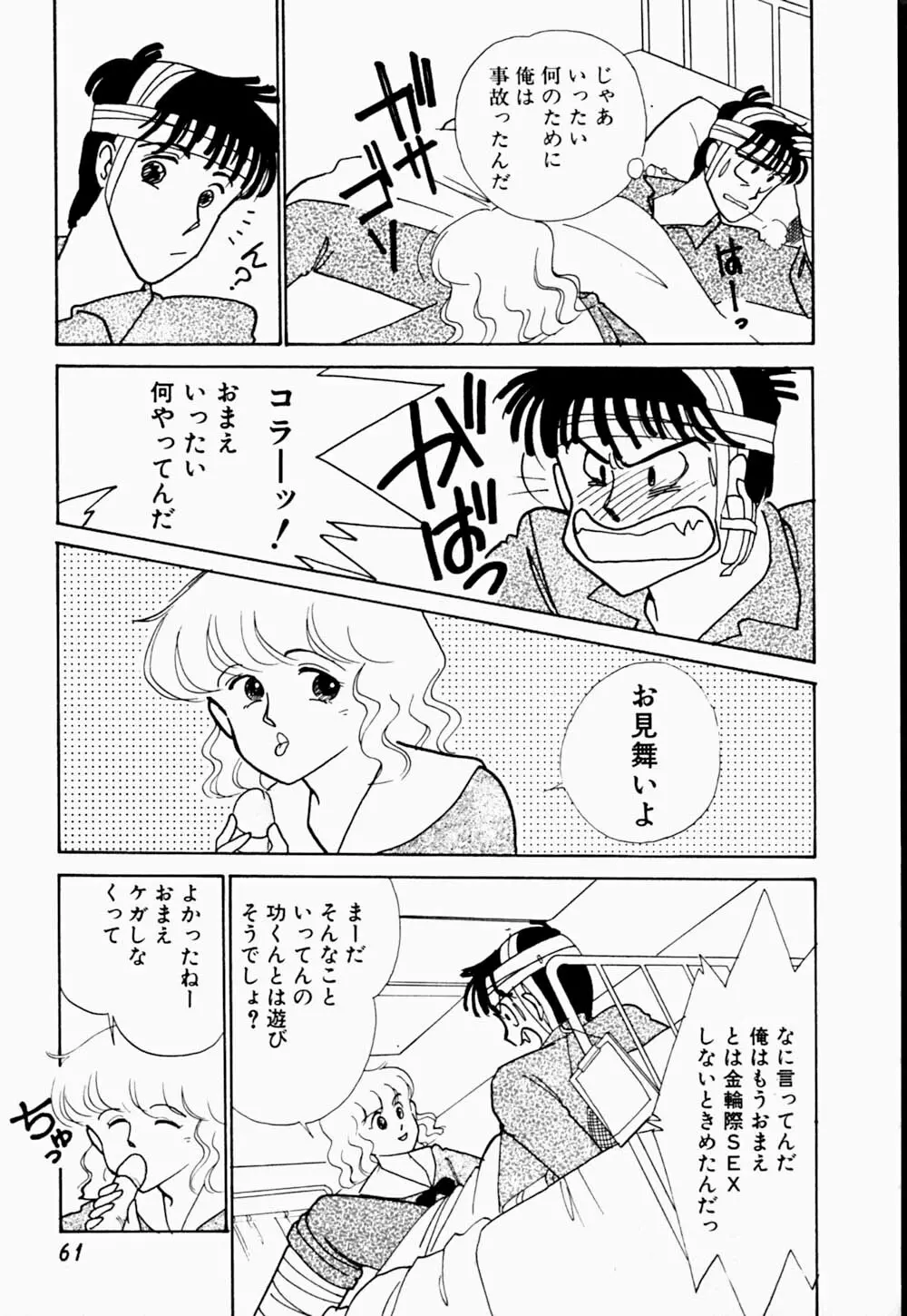 うわきなオリーブ Page.65