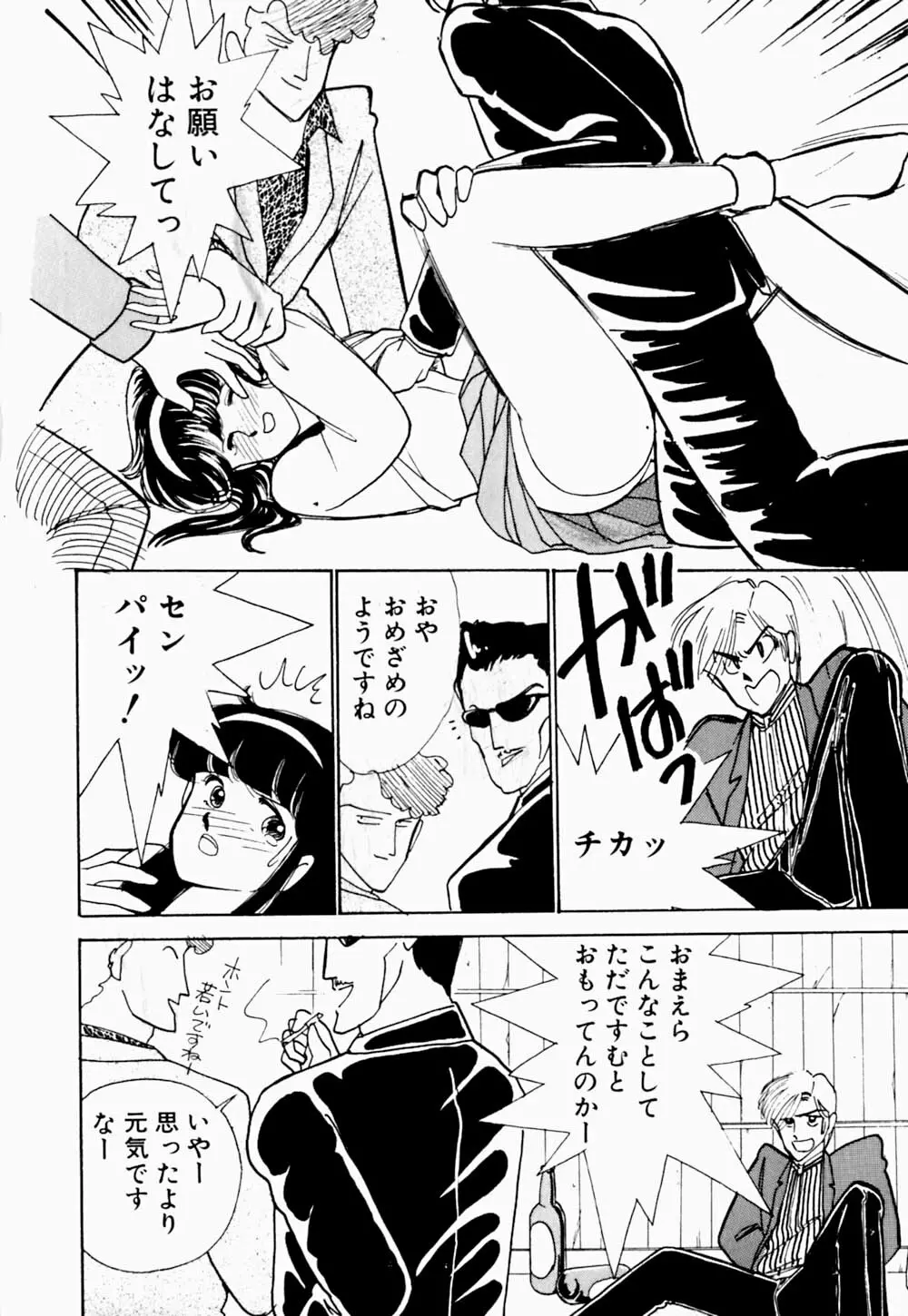 うわきなオリーブ Page.72