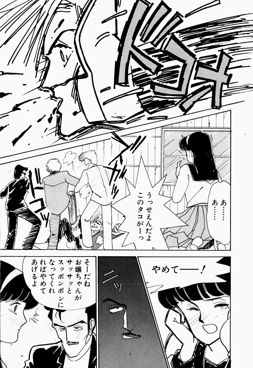 うわきなオリーブ Page.73