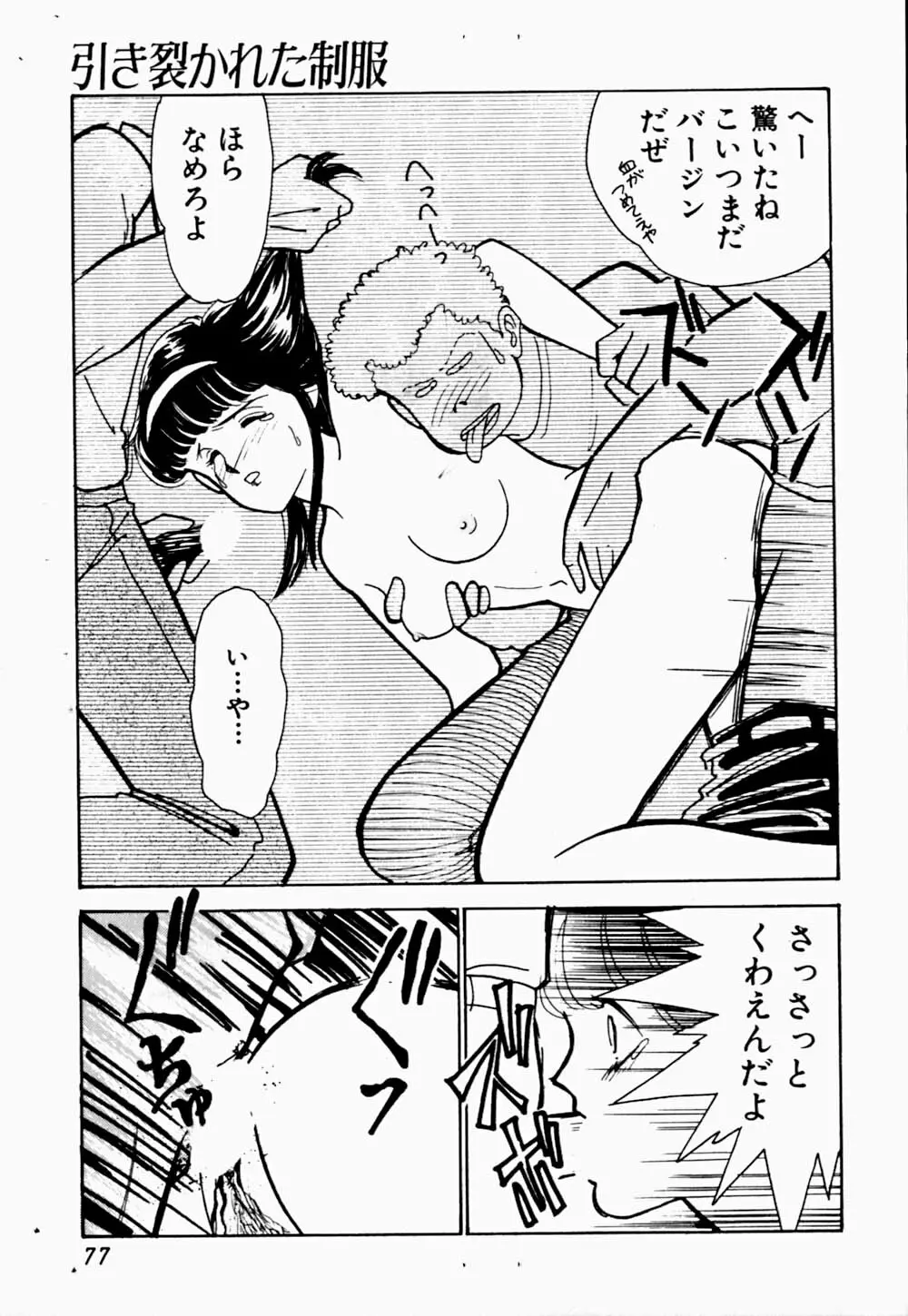 うわきなオリーブ Page.81