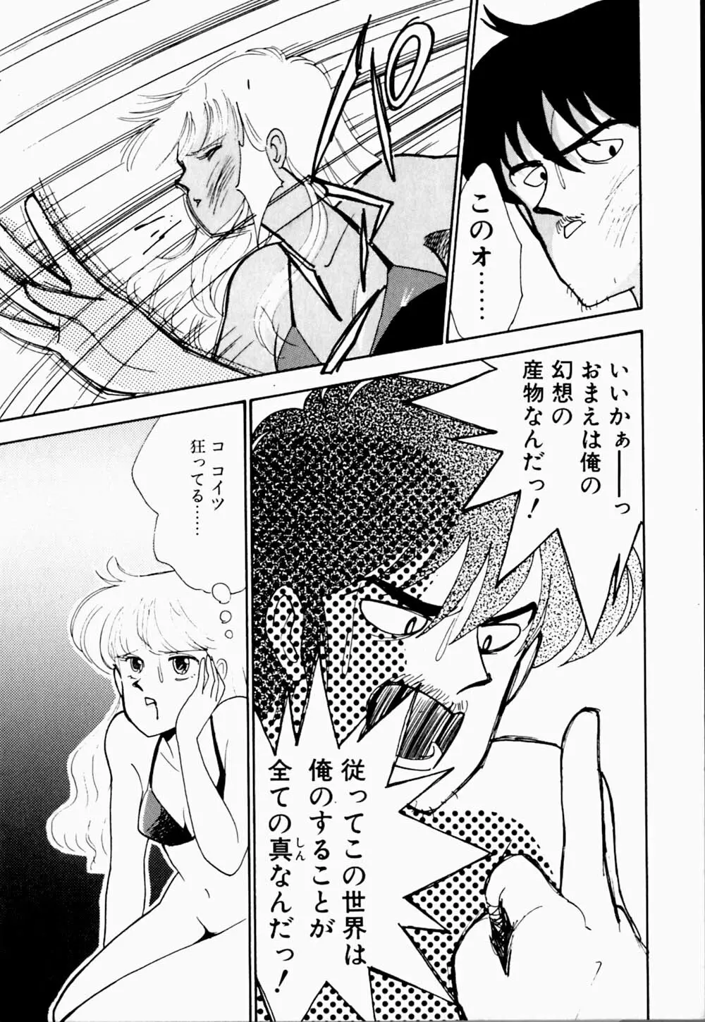 うわきなオリーブ Page.97