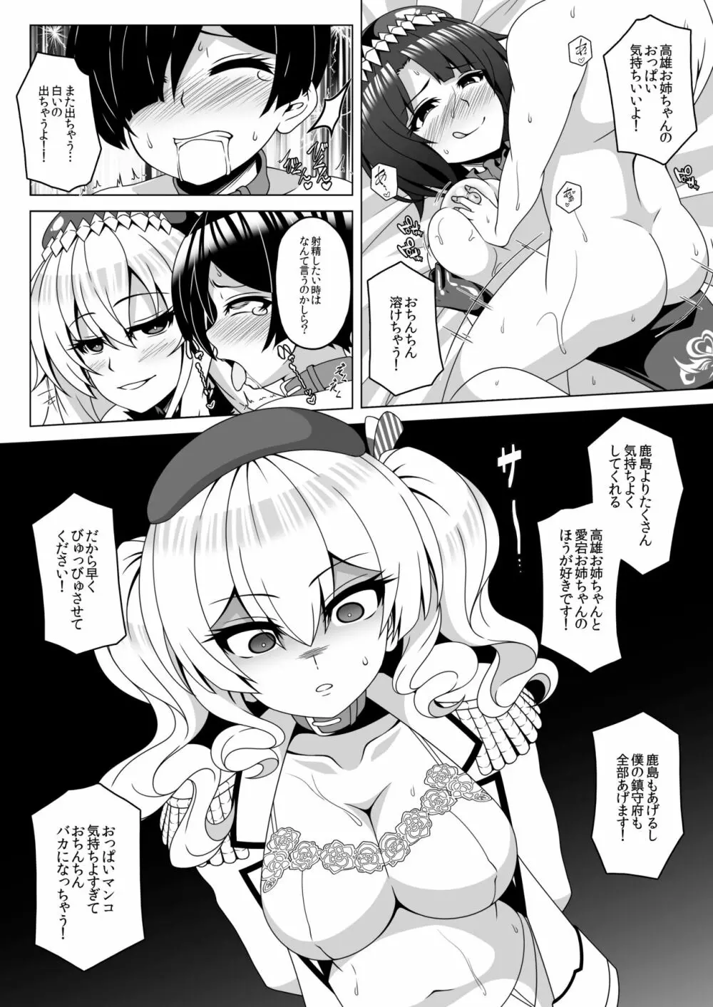 艦隊悪堕ち計画4 ～鹿島編～ Page.11