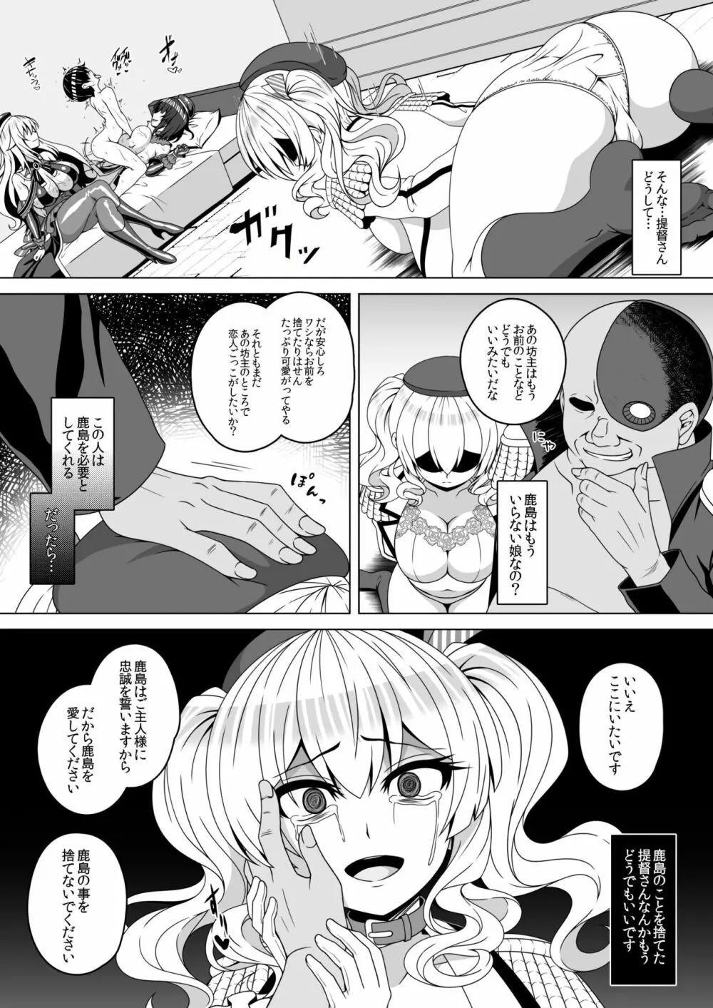 艦隊悪堕ち計画4 ～鹿島編～ Page.12