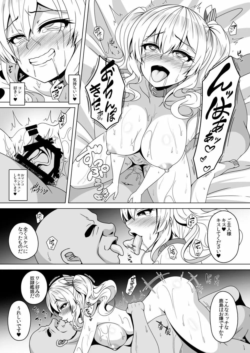 艦隊悪堕ち計画4 ～鹿島編～ Page.14