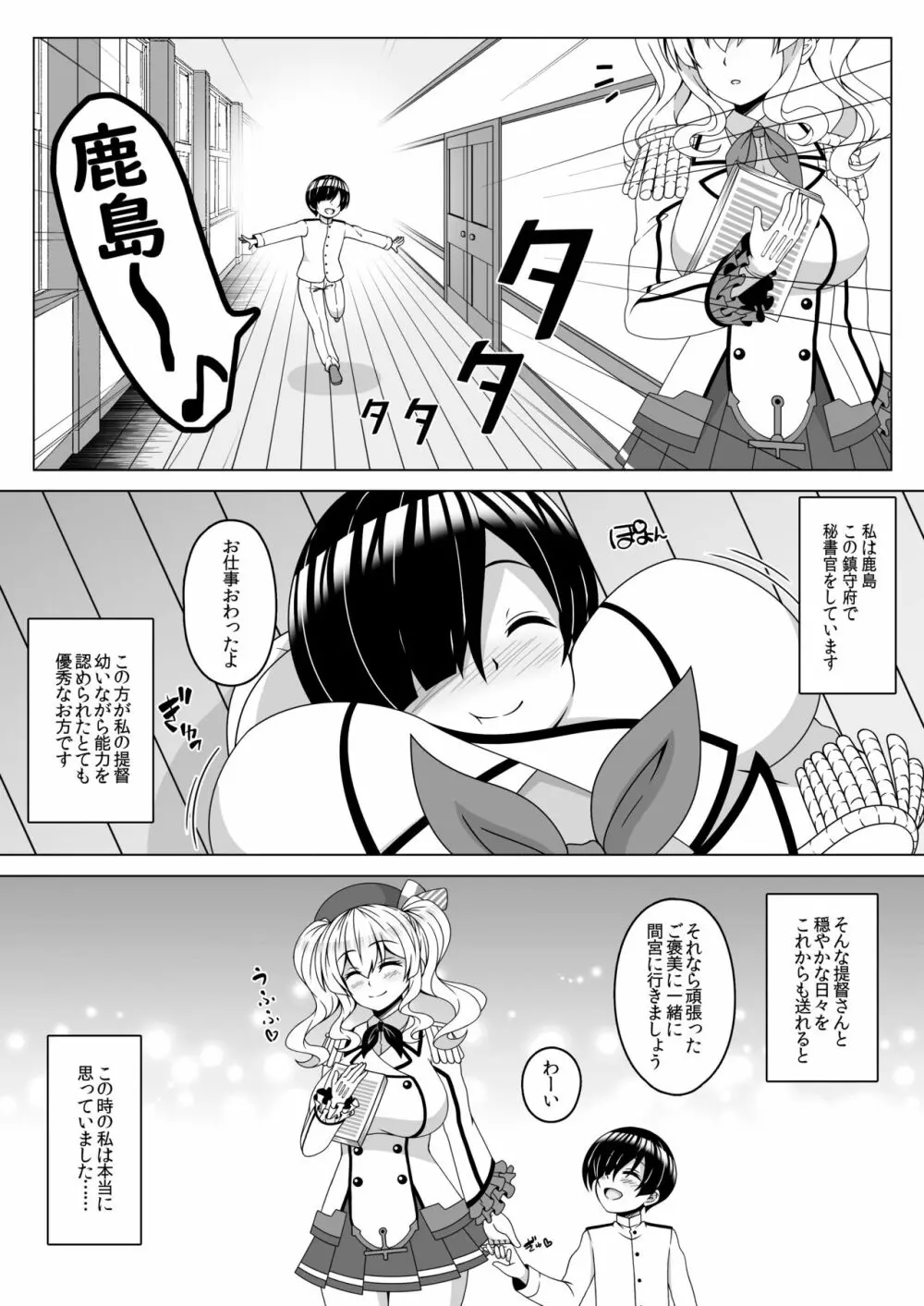 艦隊悪堕ち計画4 ～鹿島編～ Page.2