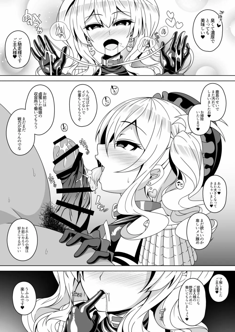 艦隊悪堕ち計画4 ～鹿島編～ Page.20