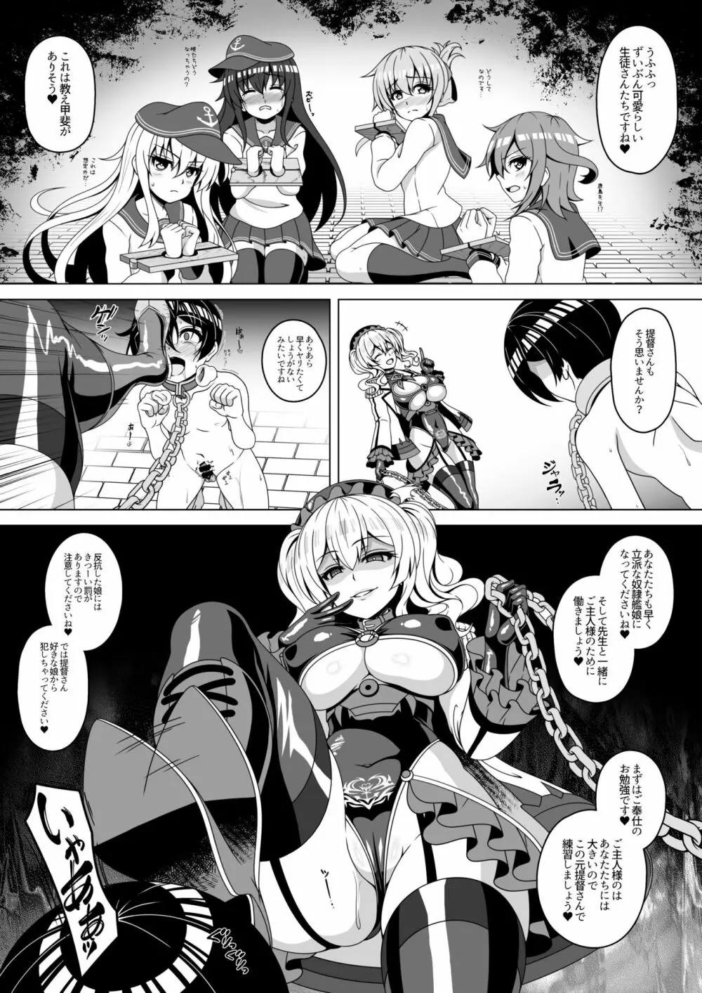 艦隊悪堕ち計画4 ～鹿島編～ Page.21