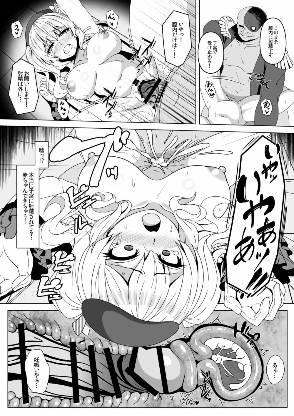 艦隊悪堕ち計画4 ～鹿島編～ Page.8