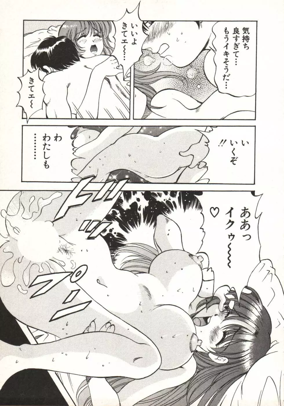 ホットにLOVEして Page.164