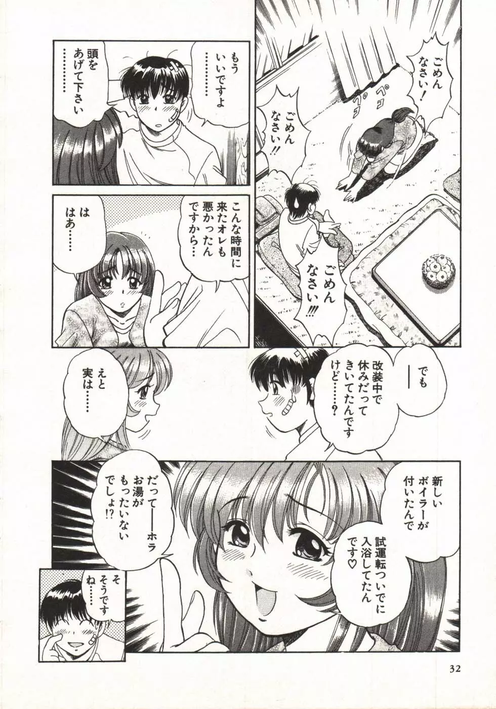 ホットにLOVEして Page.34