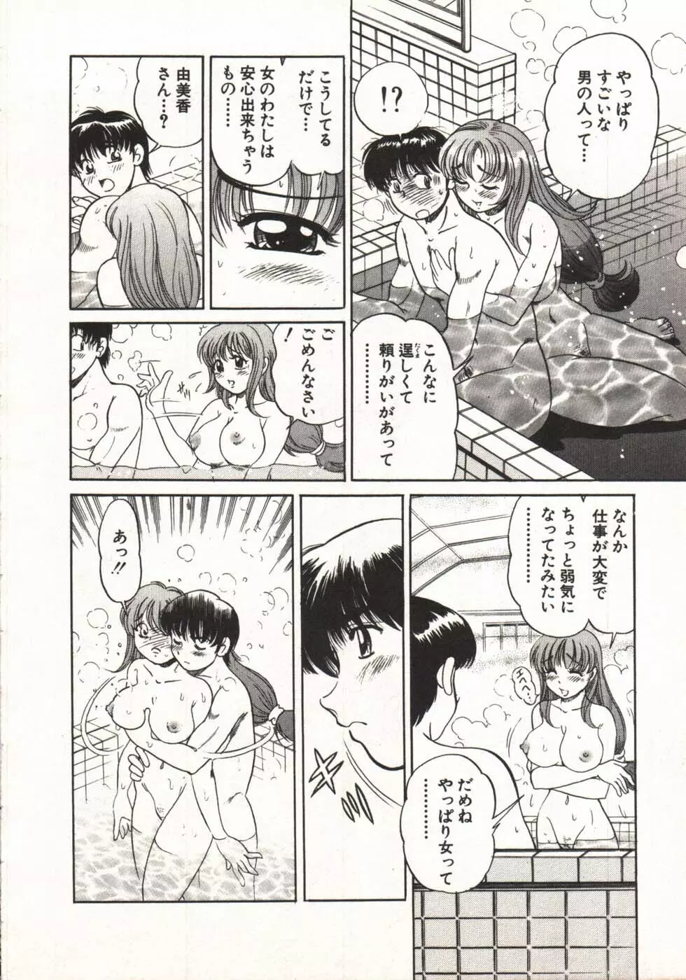 ホットにLOVEして Page.42