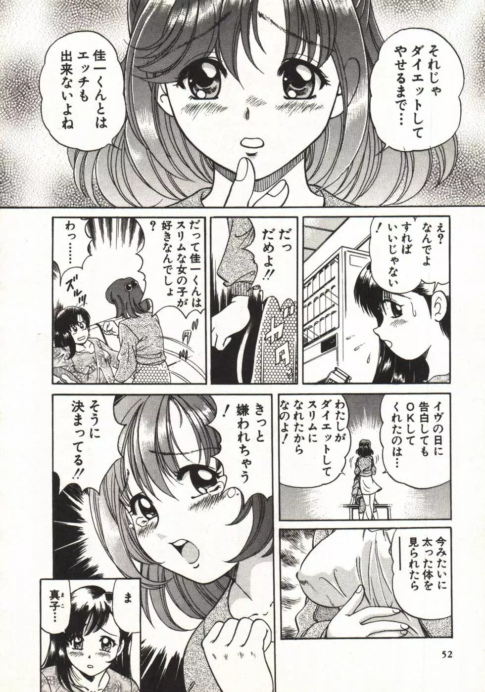 ホットにLOVEして Page.54