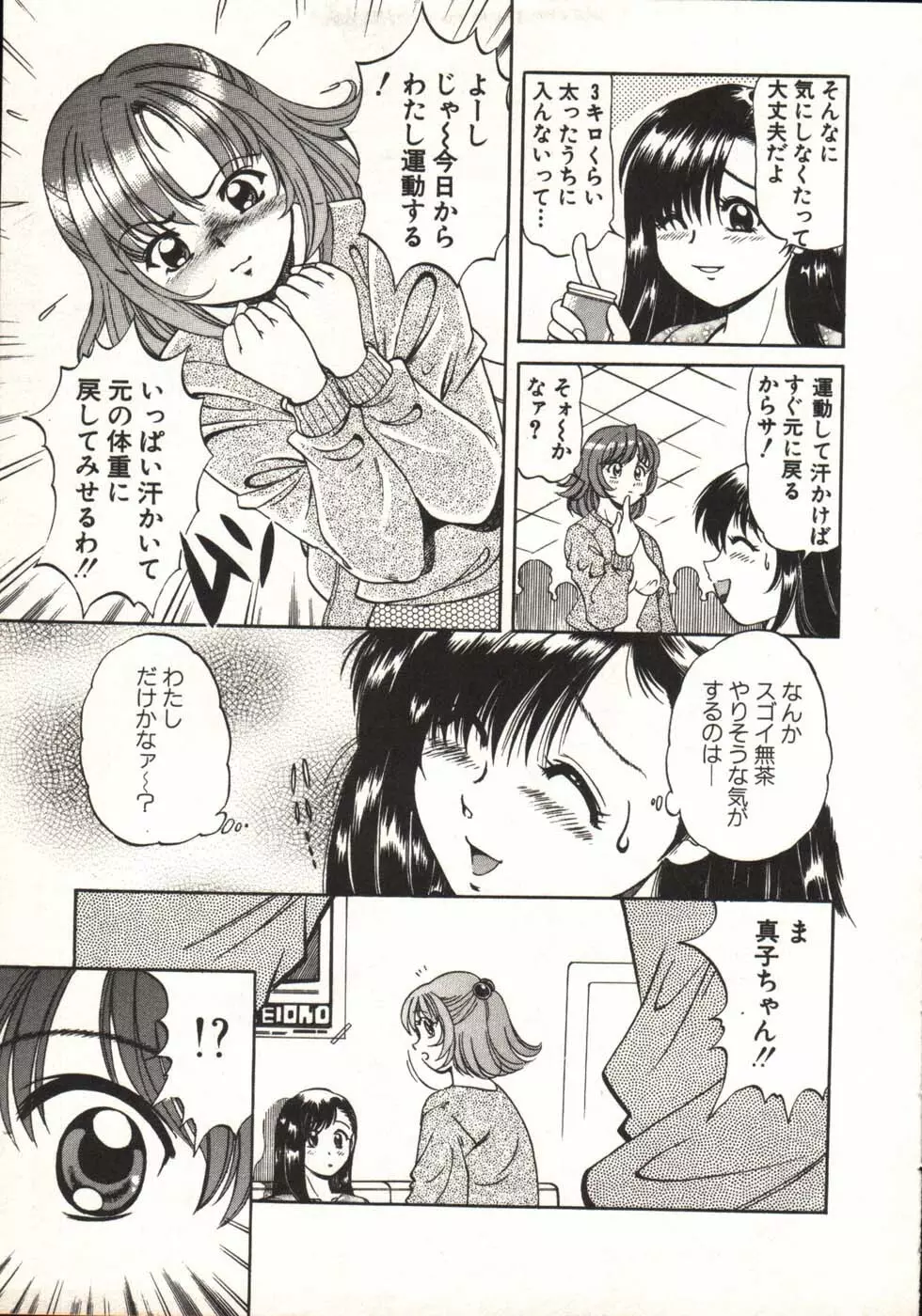 ホットにLOVEして Page.55