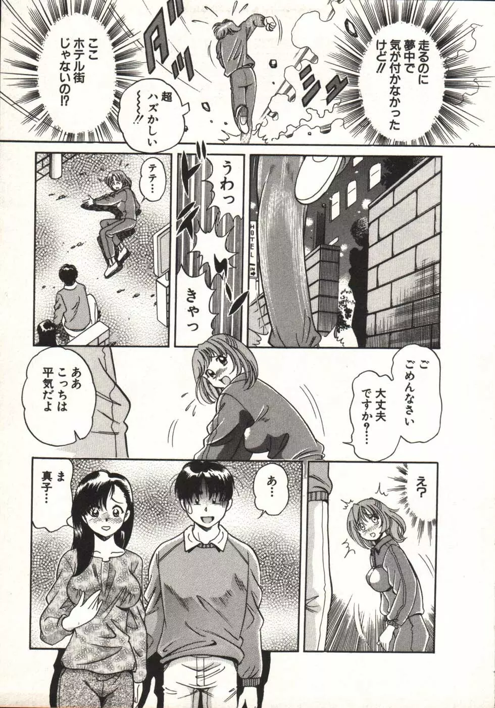 ホットにLOVEして Page.59