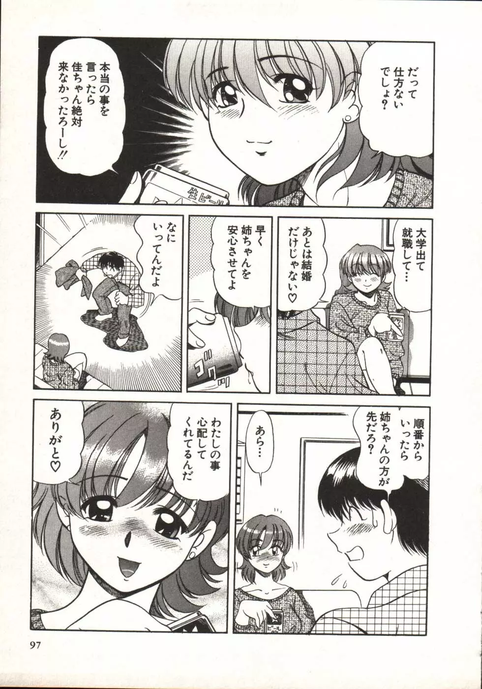 ホットにLOVEして Page.99