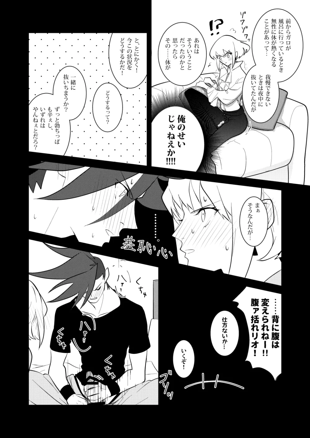 感応コネクト Page.13