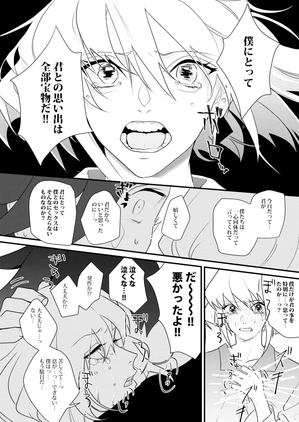 感応コネクト Page.19