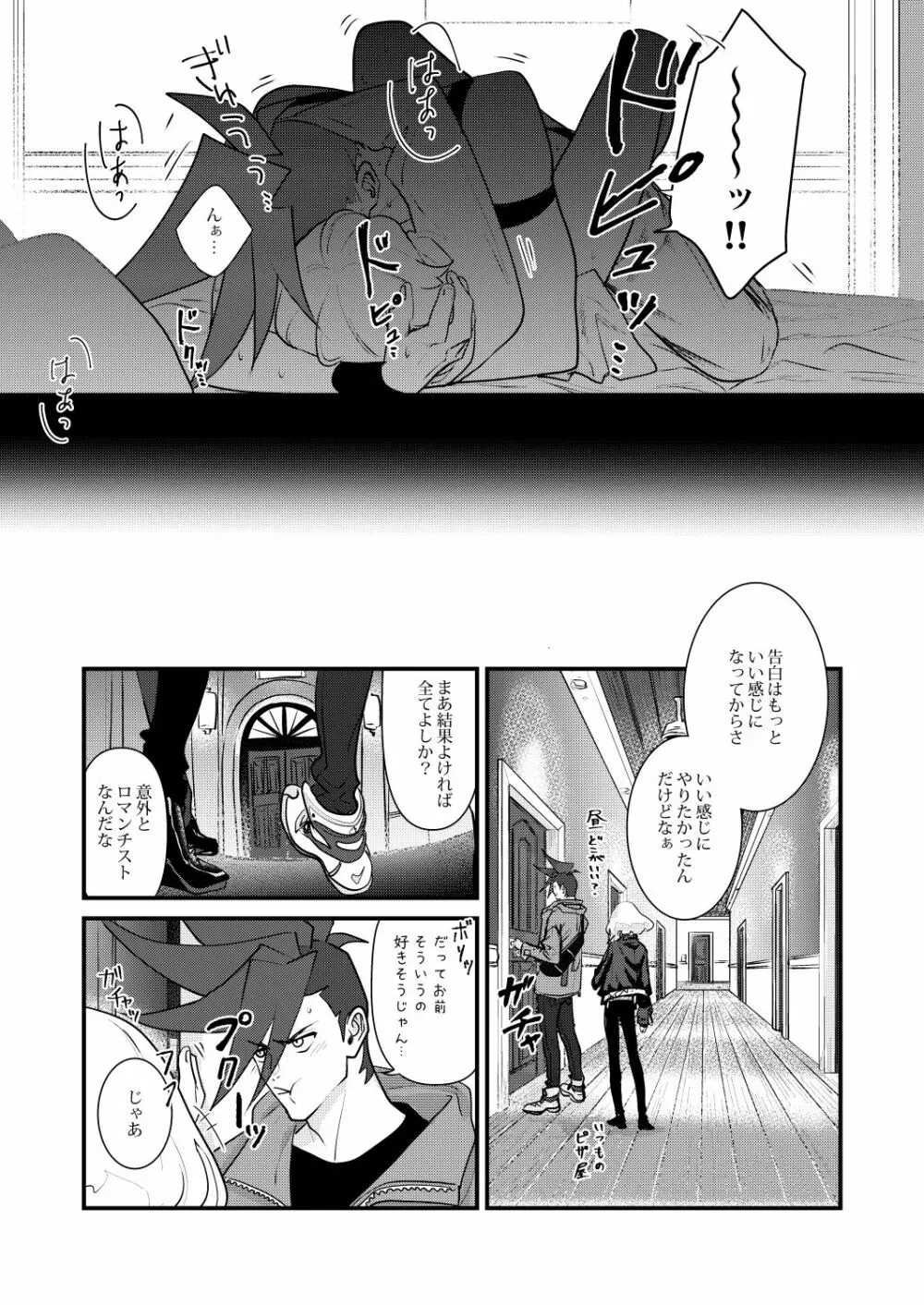 感応コネクト Page.26