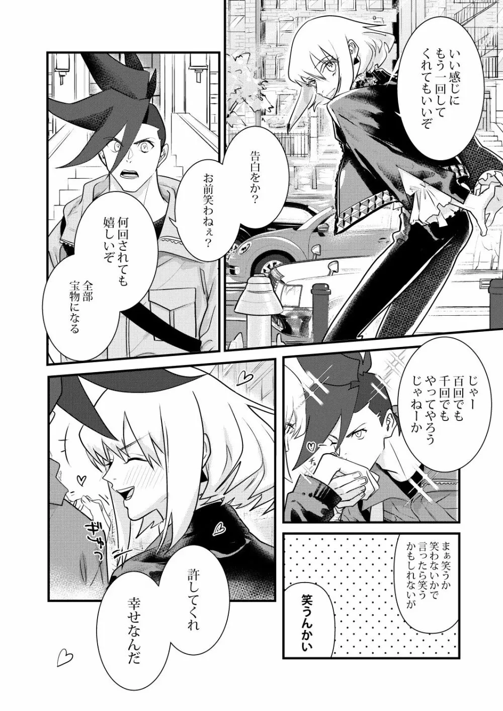 感応コネクト Page.27