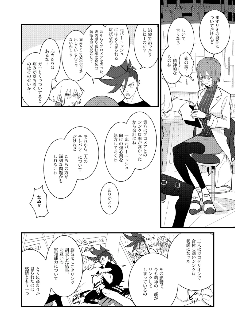 感応コネクト Page.7