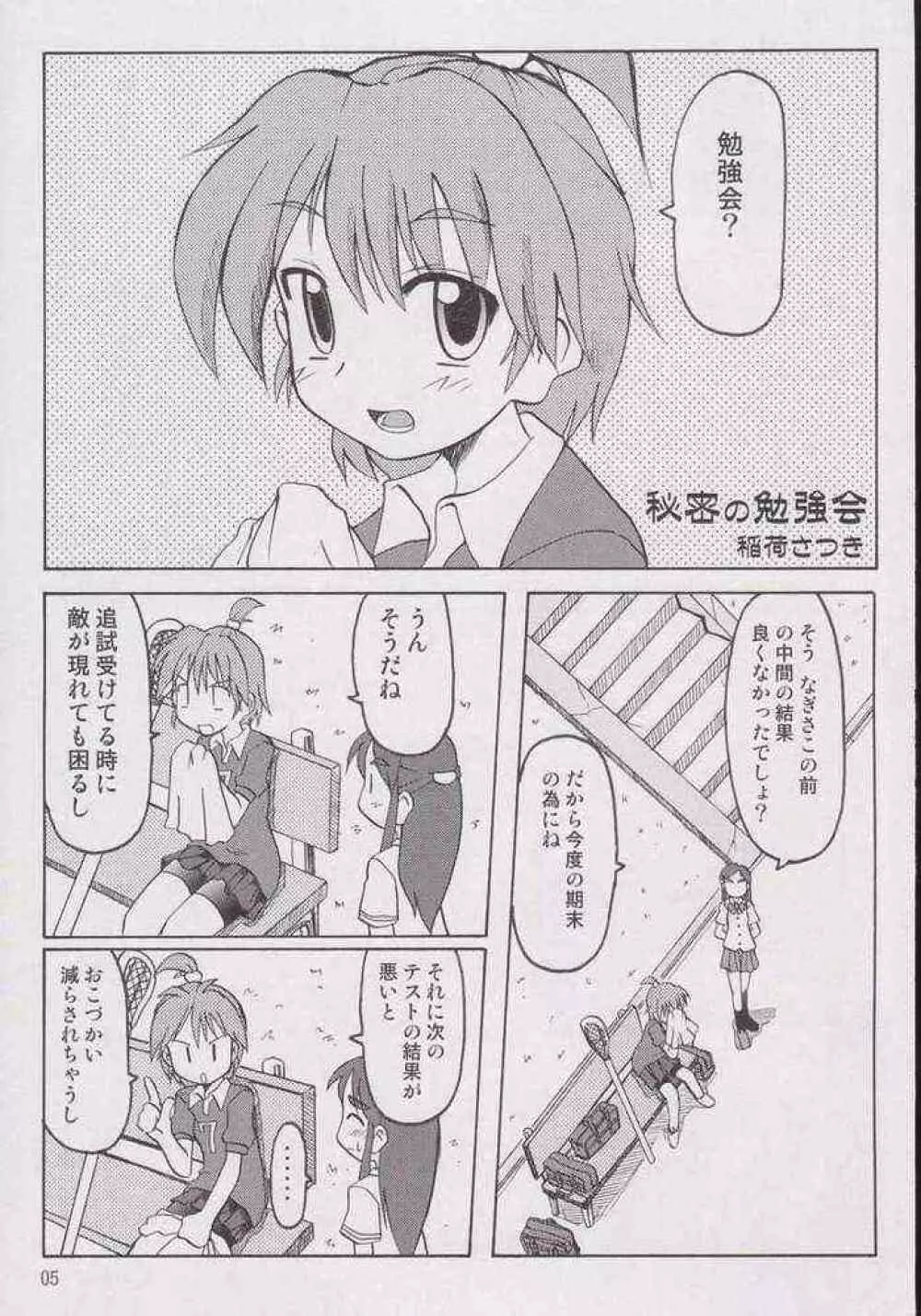 なぎさの『・・・』 Nagisa no Kagikakko Page.2