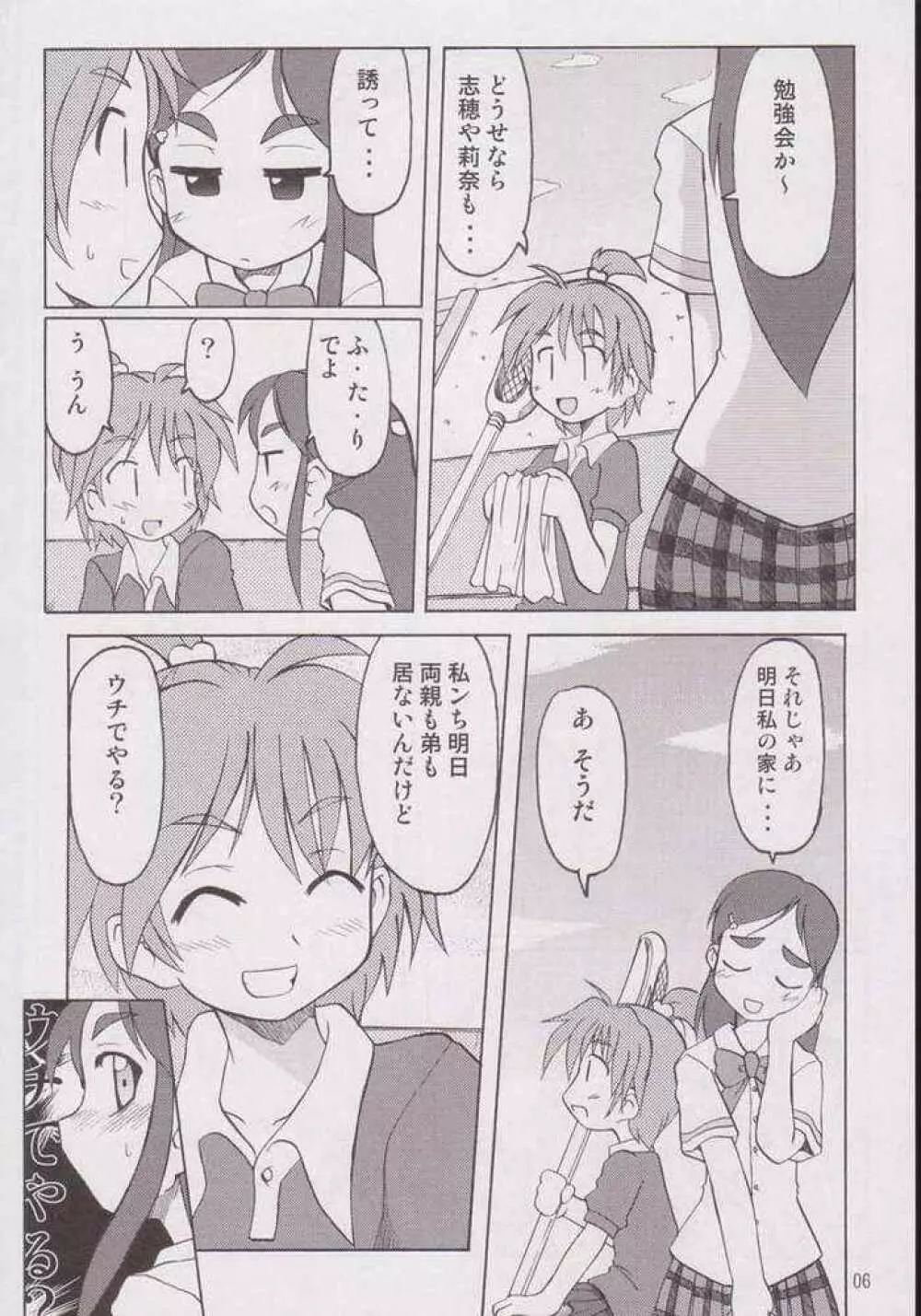 なぎさの『・・・』 Nagisa no Kagikakko Page.3